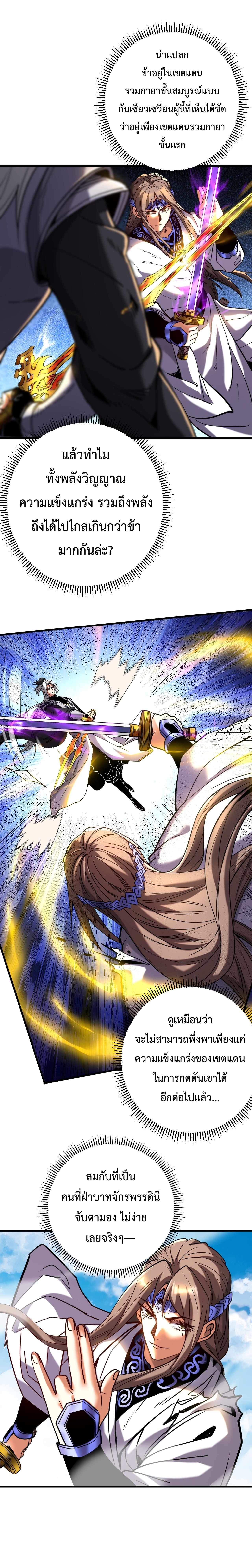 ข้าขอบ่มเพาะศิษย์แบบชิวๆ ก็แล้วกัน! (ชนจีน) ตอนที่ 146 หน้า 2