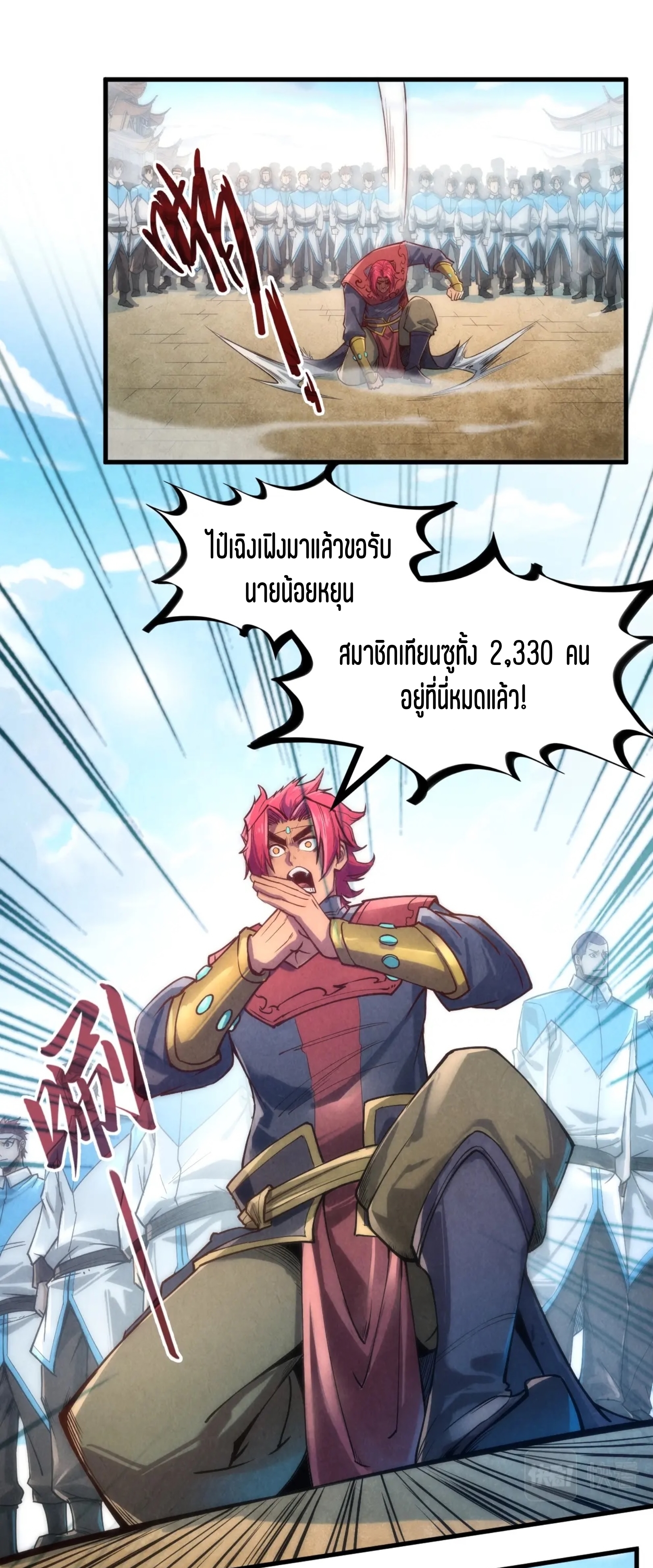 มหาเทพนิรันดร์กาล ตอนที่ 35 หน้า 13