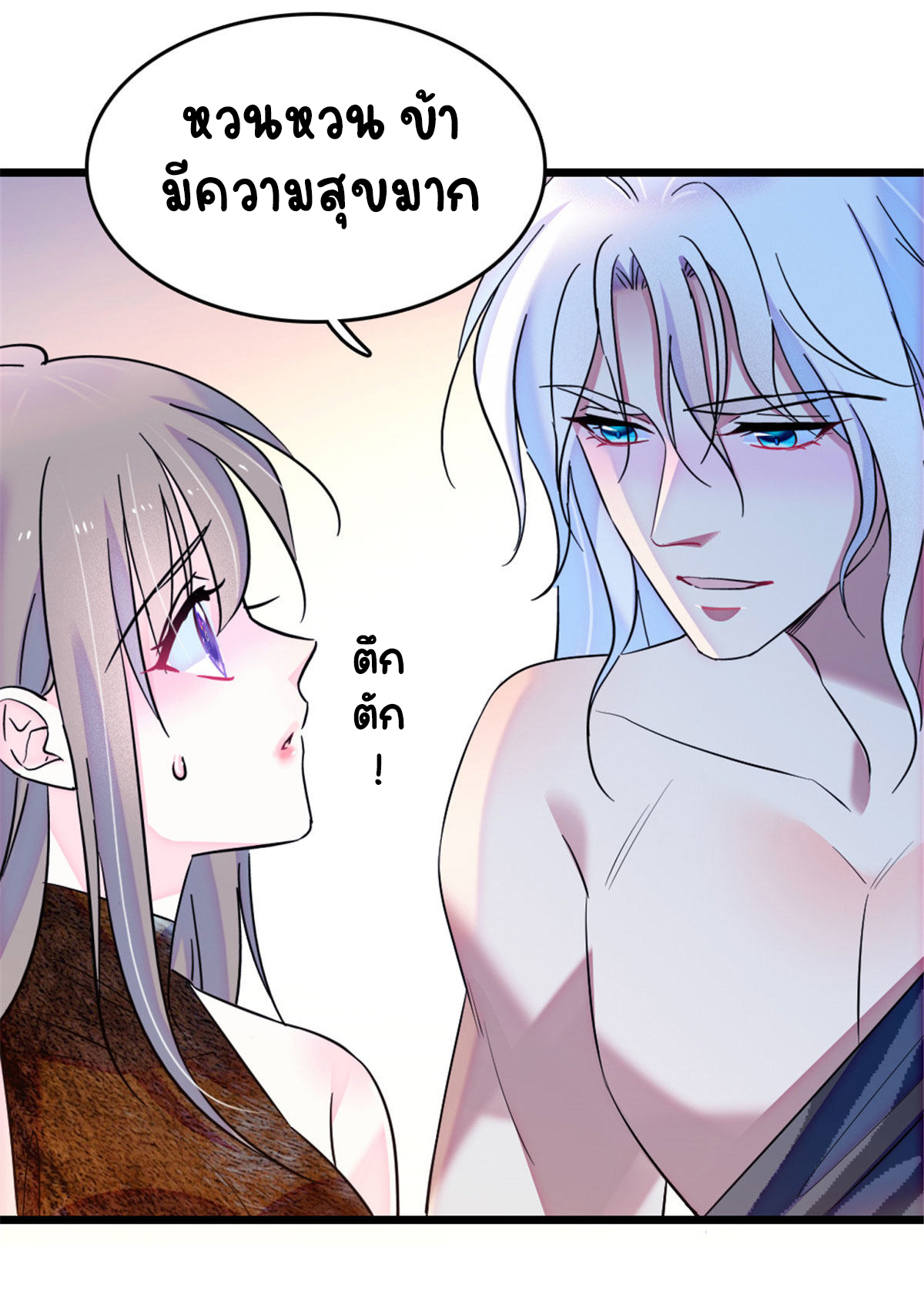 Romance In The Beast World ตอนที่ 44 หน้า 23