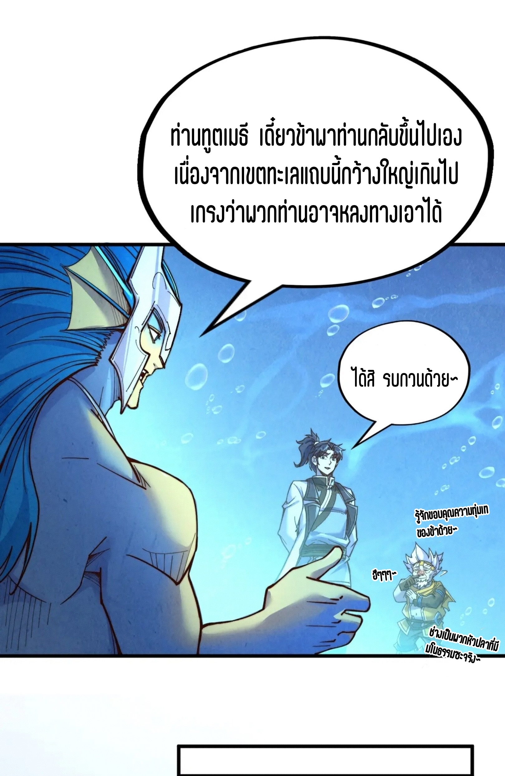 มหาเทพนิรันดร์กาล ตอนที่ 101 หน้า 42