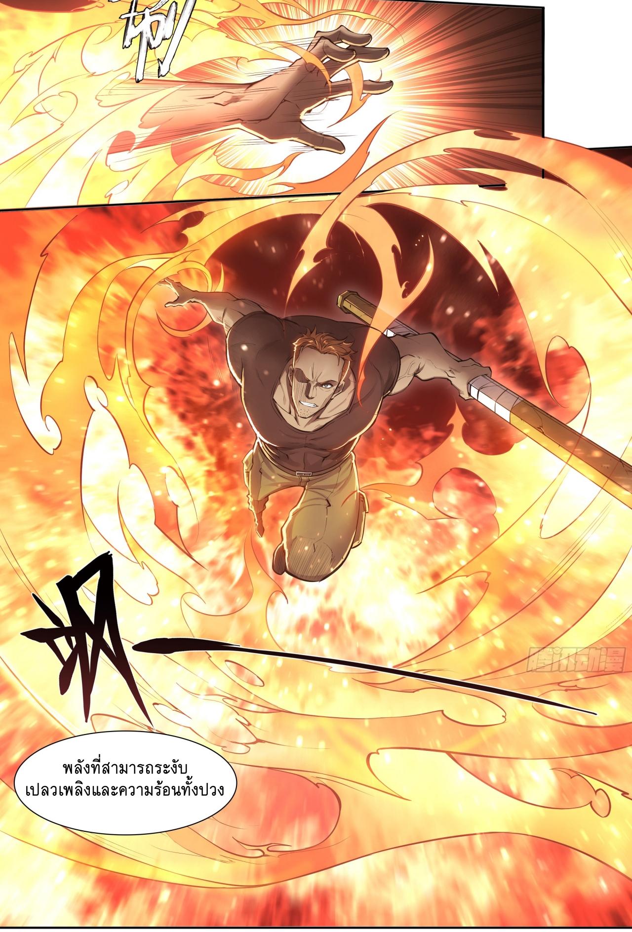 Apocalypse Forecast ตอนที่ 88 หน้า 21