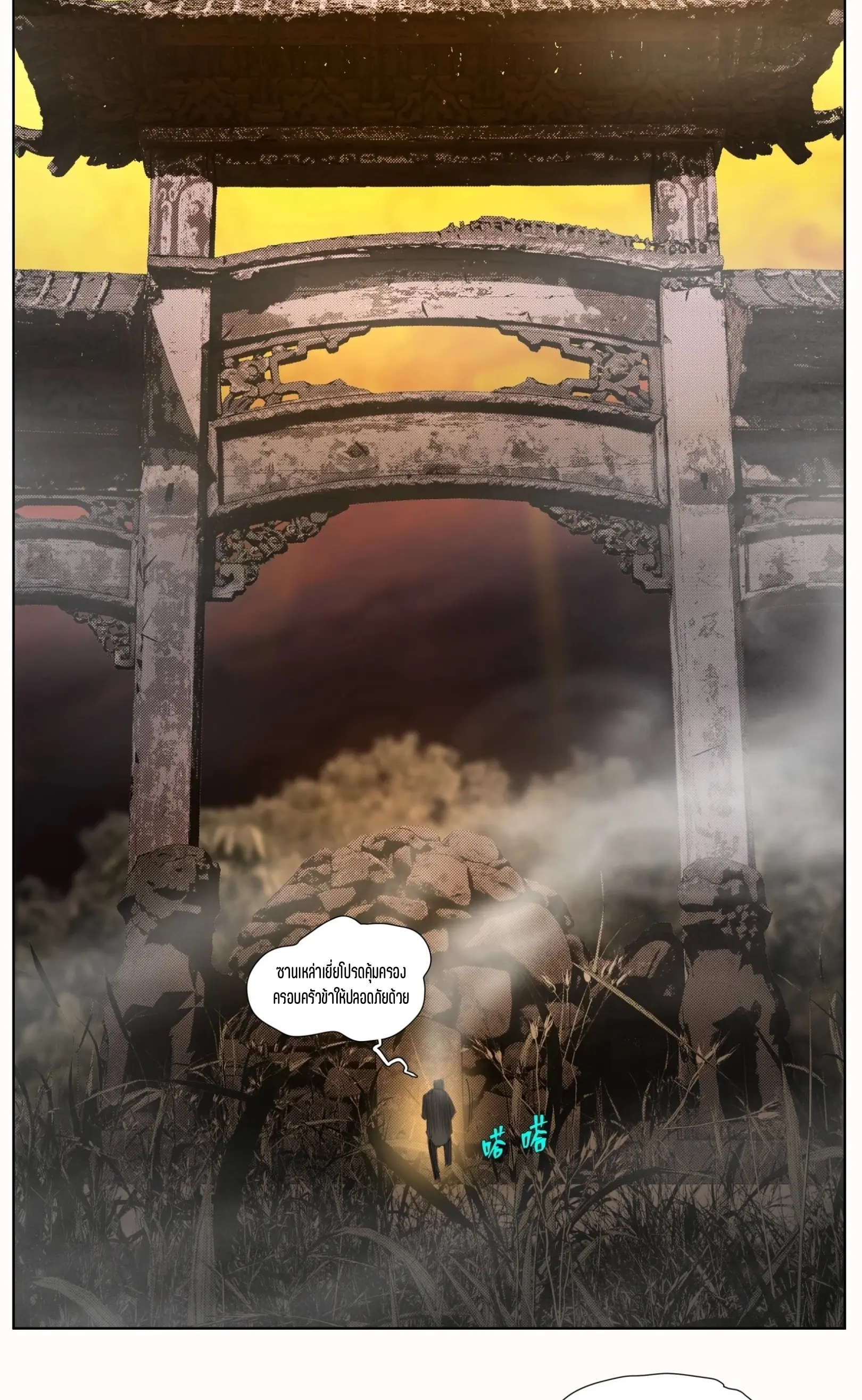 เซียนบุกเบิก ตอนที่ 7 หน้า 23