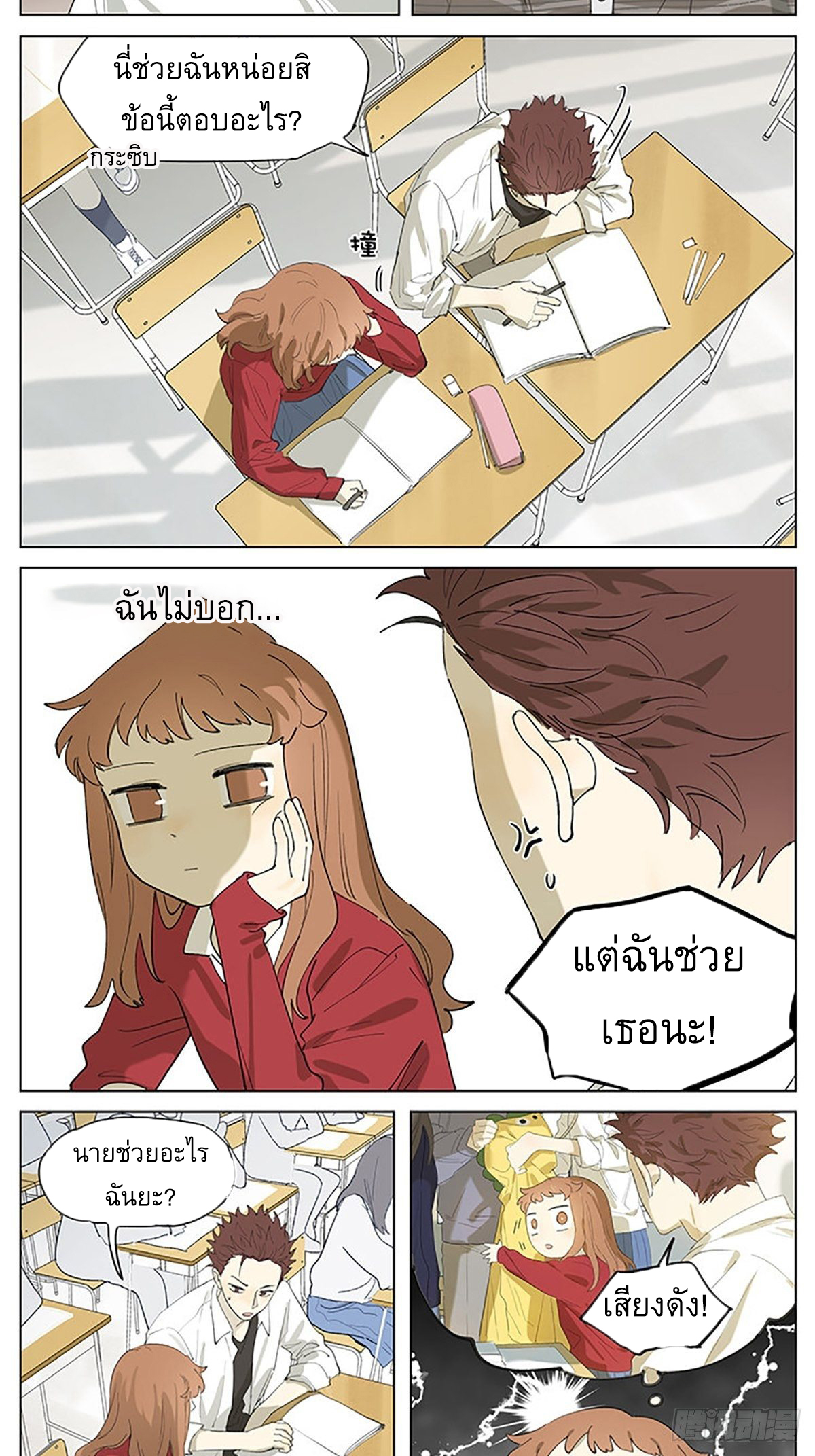 Secret love แอบรัก ตอนที่ 36 หน้า 4