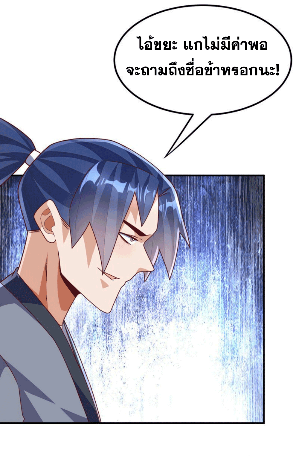 Wu ni ตอนที่ 252 หน้า 14