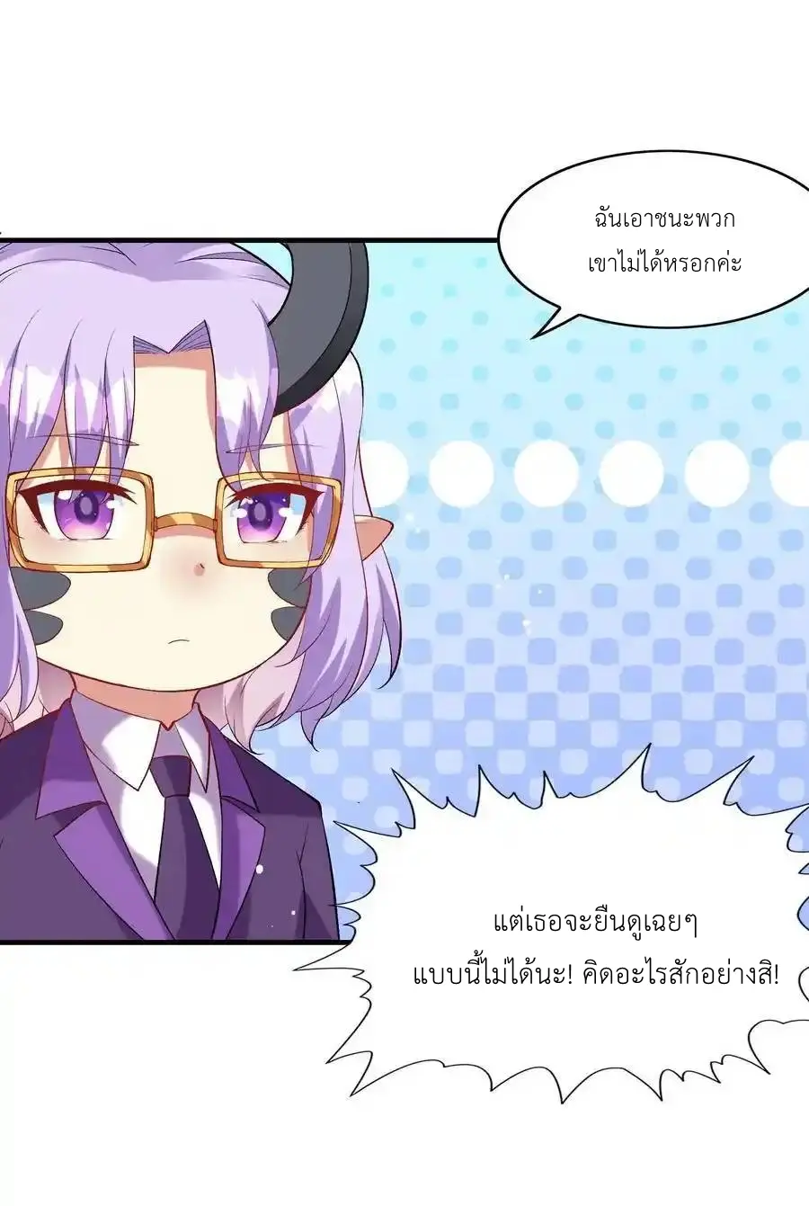 My Harem Is Entirely Female Demon Villains ตอนที่ 122 หน้า 23