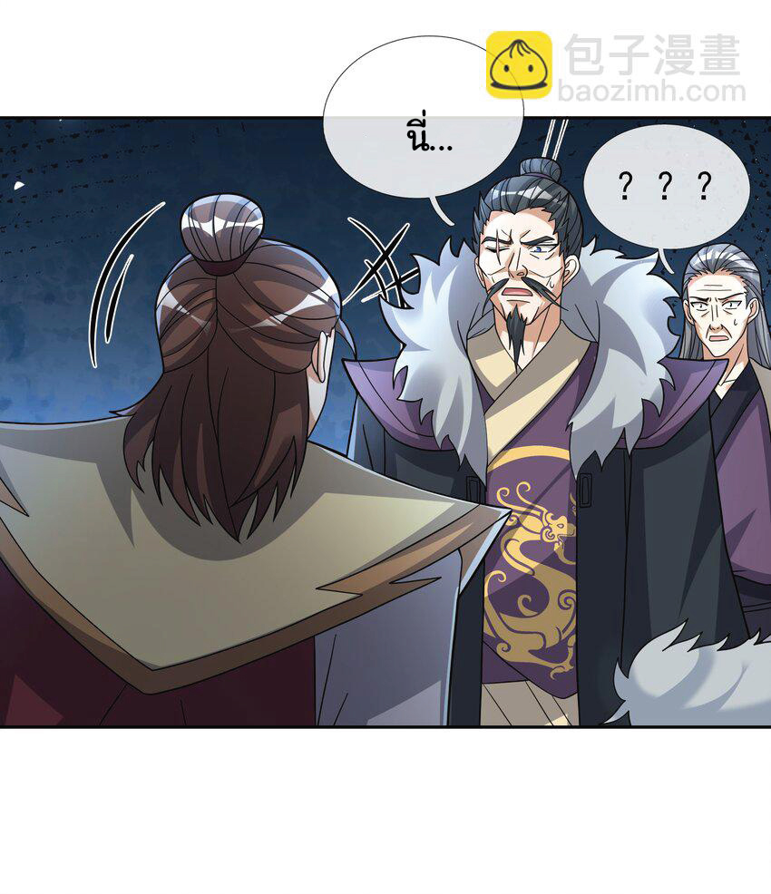 Being a Teacher is Invincible in World ตอนที่ 87 หน้า 5