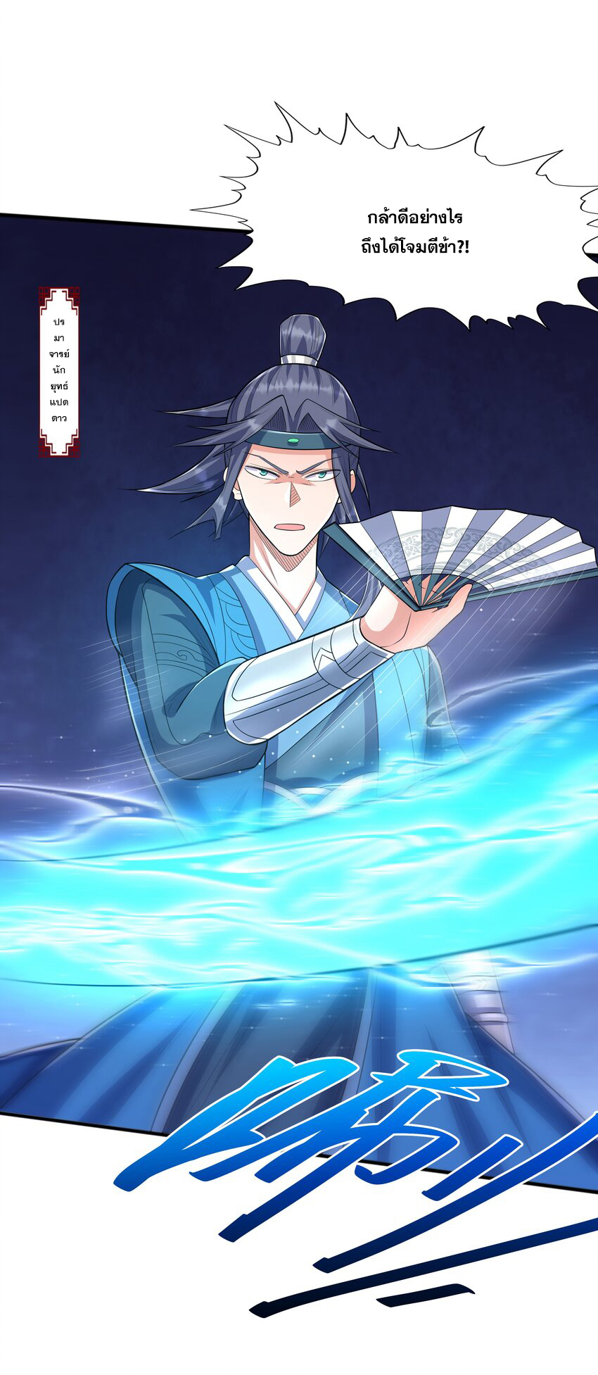 กำเนิดราชันอสูร ตอนที่ 4 หน้า 36