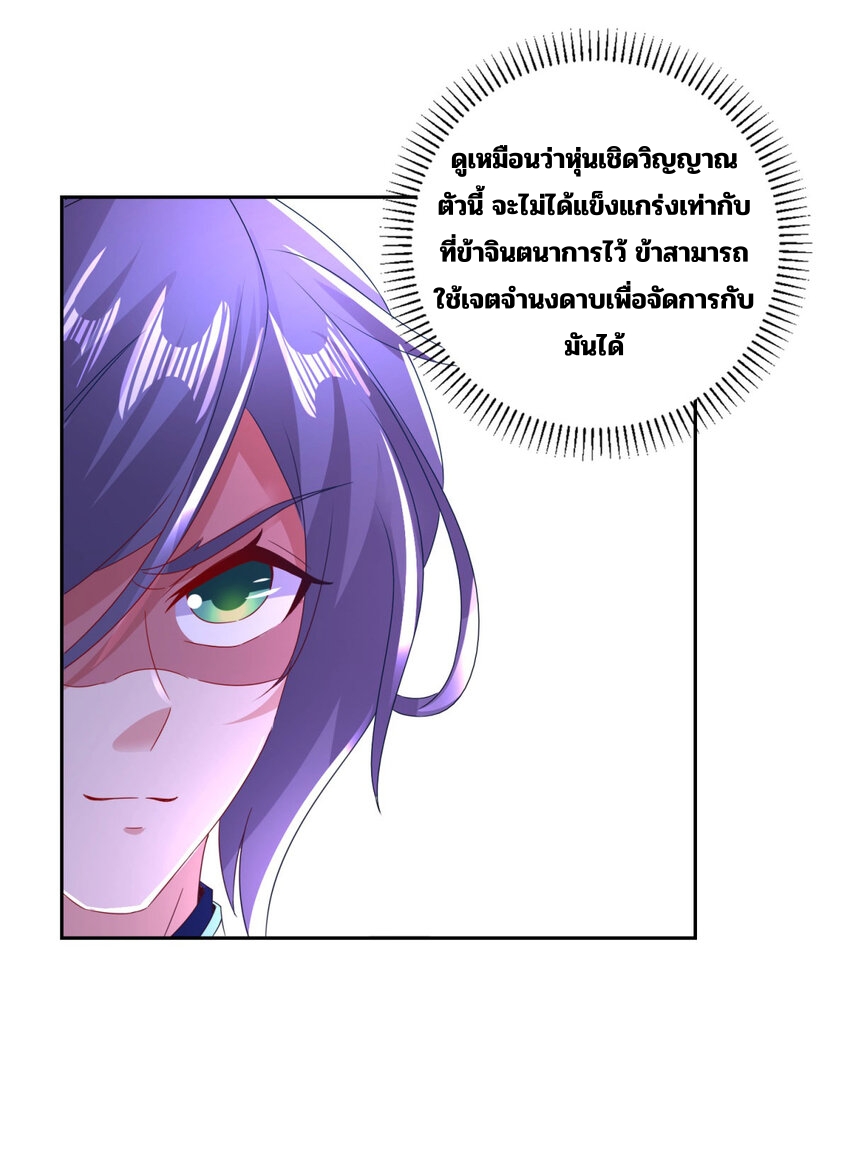 จักรพรรดิวิญญาณศักดิ์สิทธิ์ (ทันจีน) ตอนที่ 343 หน้า 8
