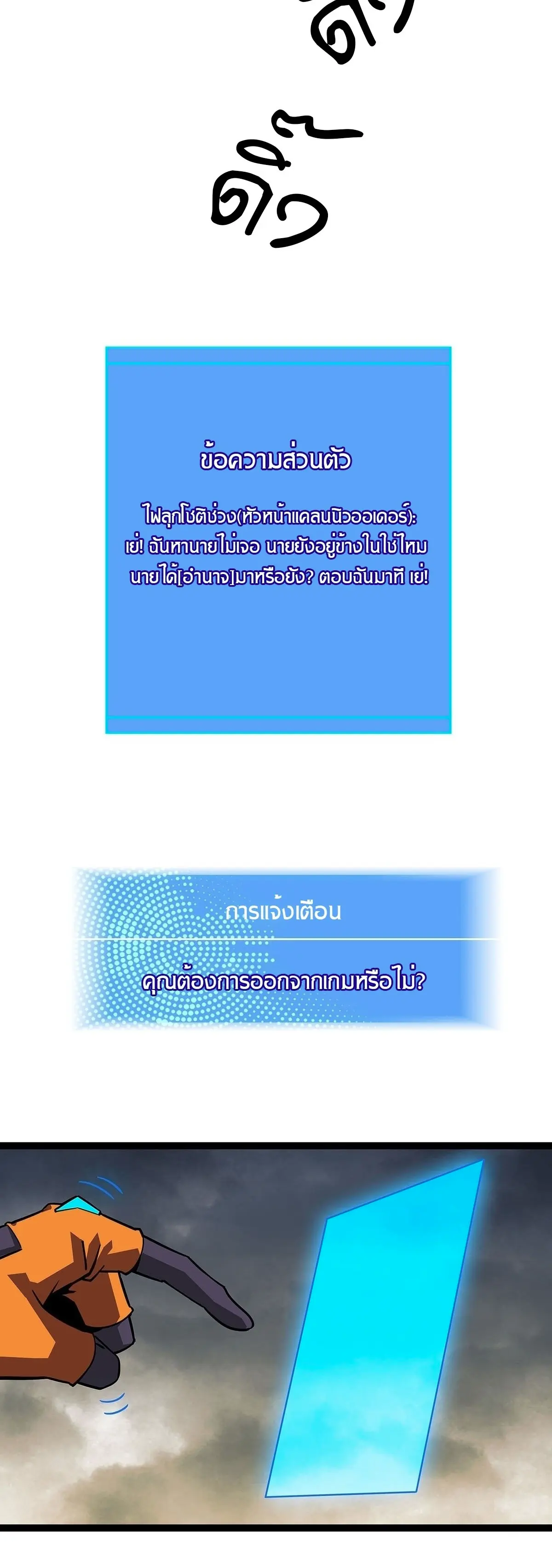 [จบ] เริ่มต้นใหม่ด้วยการเล่นเกมอย่างจริงจัง - It All Starts With Playing Game Seriously ตอนที่ 95 หน้า 6