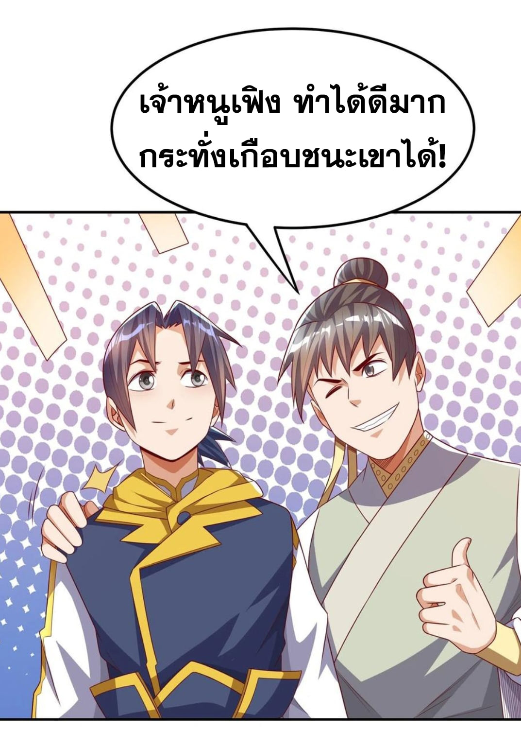 Wu ni ตอนที่ 175 หน้า 32