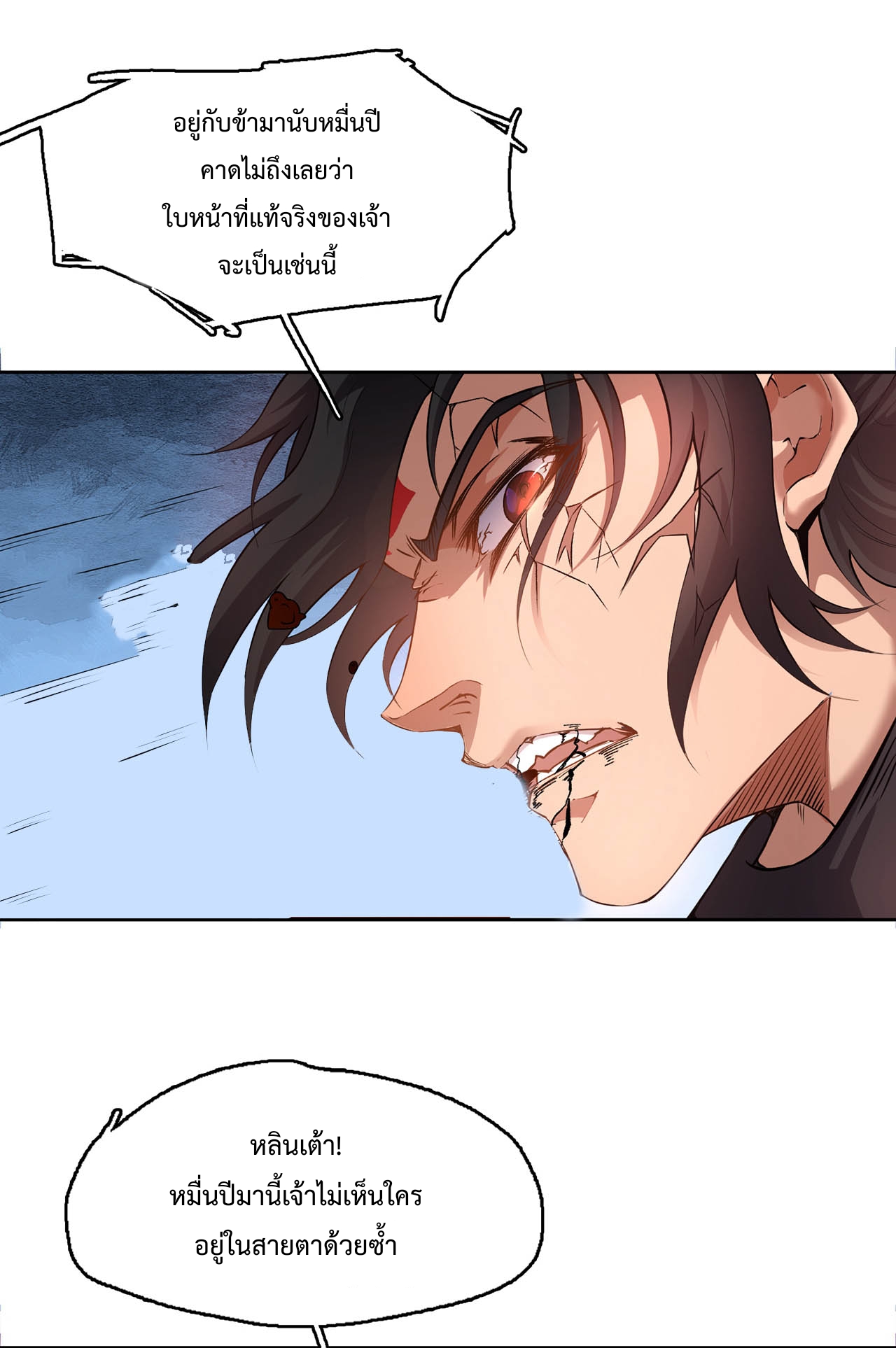 ดาบผ่าสวรรค์ทลายพสุธา ตอนที่ 3 หน้า 22