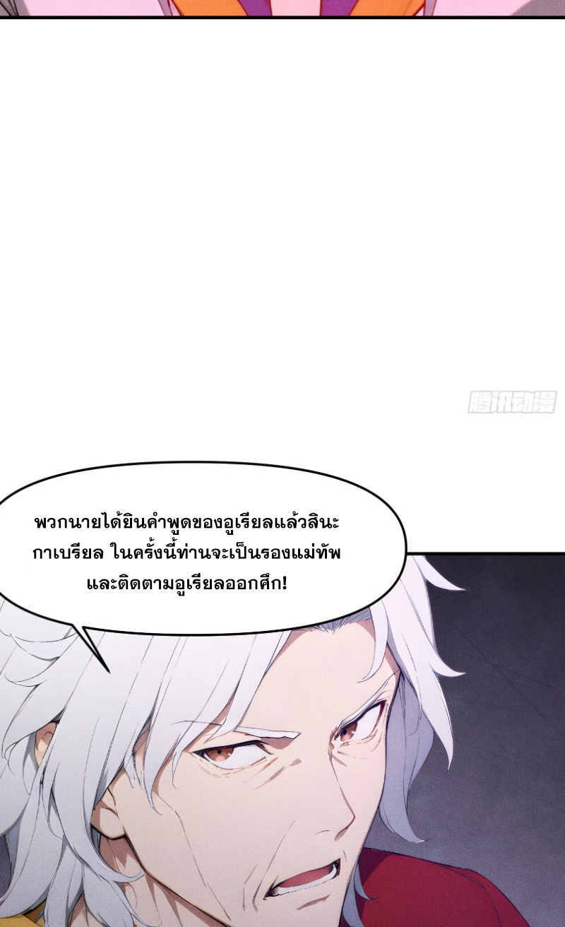 ข้าจะปลุกเทพเจ้าขึ้นมา! (I Have Revived The Chinese Gods!) ตอนที่ 12 หน้า 22