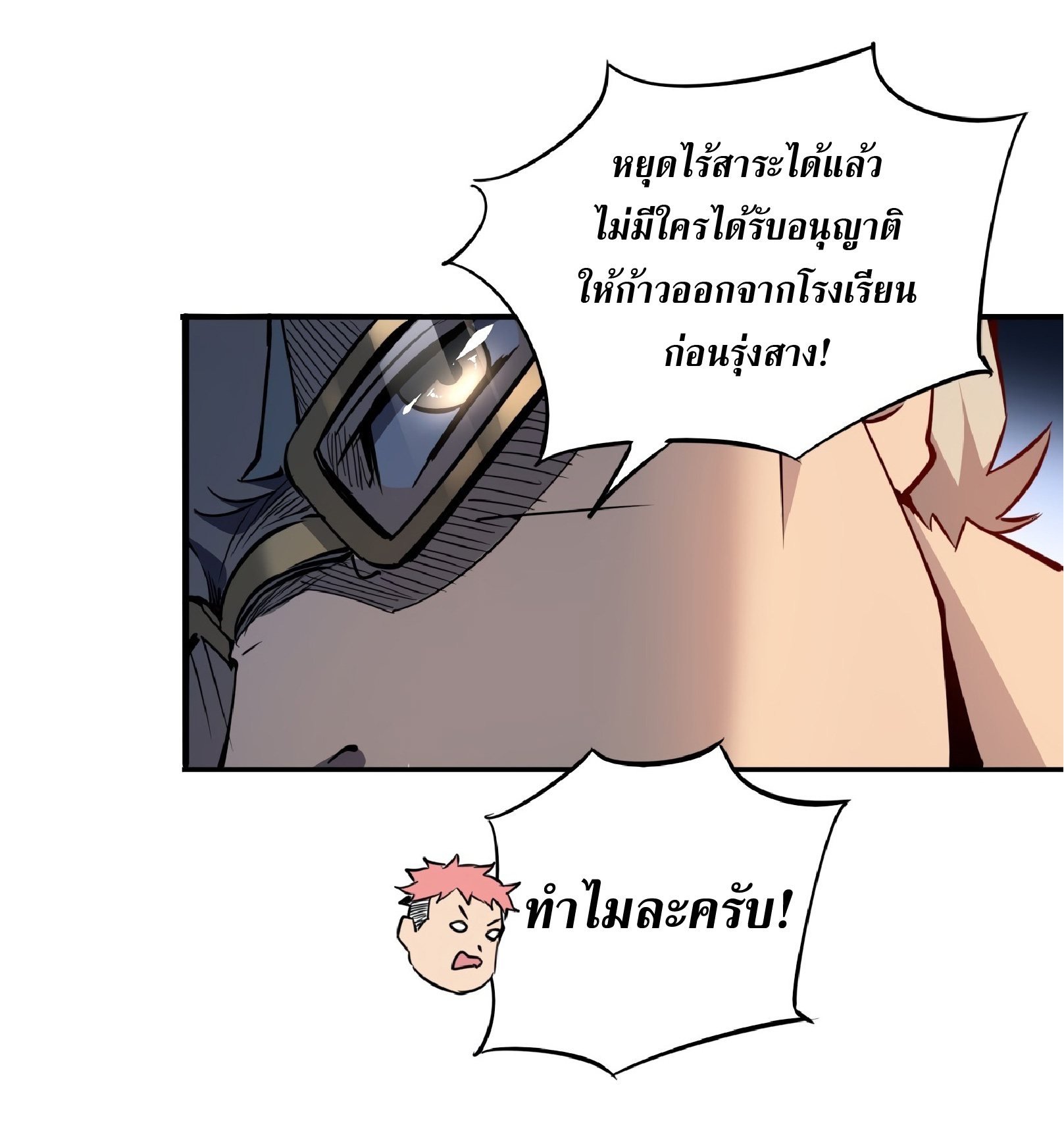 The People On Earth Are Too Ferocious ตอนที่ 62 หน้า 17