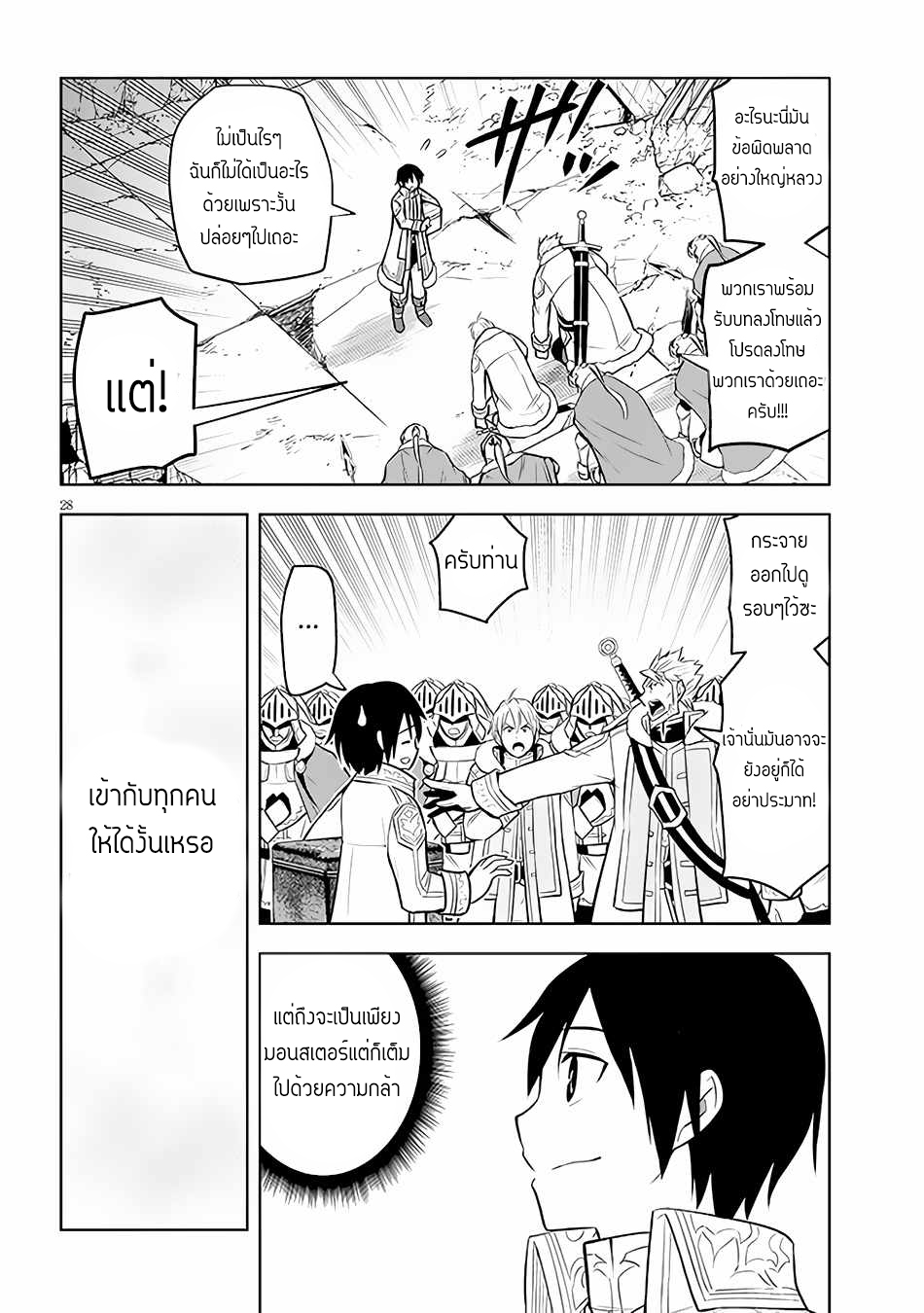 ผมจะกลืนกินหินเวทย์และกลายเป็นผู้ที่แข็งแกร่งที่สุด ตอนที่ 41 หน้า 28