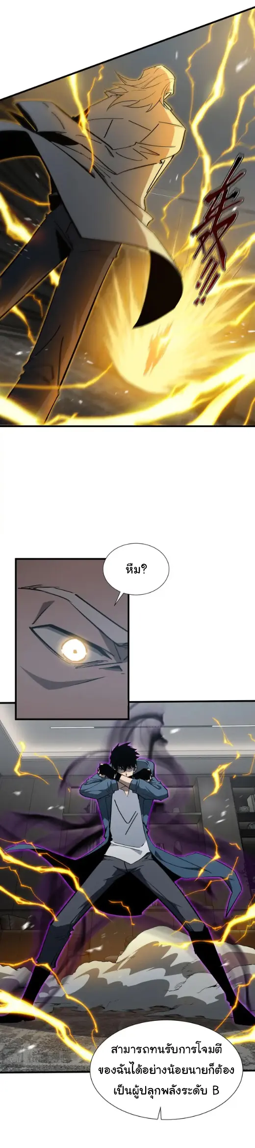 My Shadow Can Evolve Infinitely - เงาของฉันวิวัฒนาการได้ไม่สิ้นสุด! ตอนที่ 23 หน้า 17