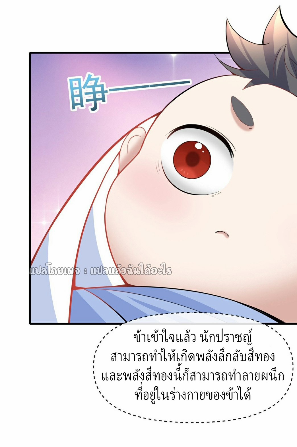 (ชนจีน)จุติเทพจักรพรรดิเกิดมาทั้งทีมีคะแนนเป็นล้าน ตอนที่ 4 หน้า 34
