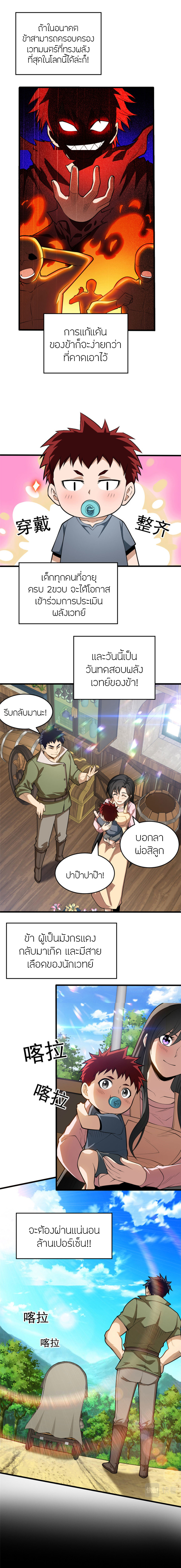 การกลับชาติมาเกิดของมังกร ตอนที่ 2 หน้า 3