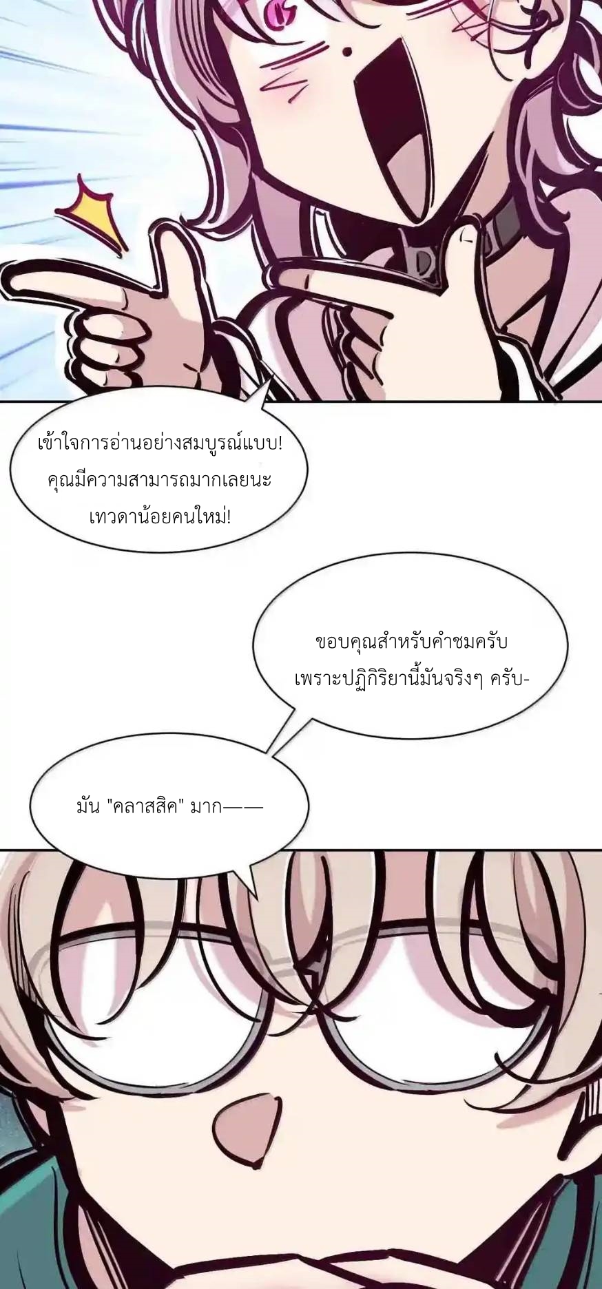Demon x Angel can't get along! ตอนที่ 161 หน้า 77