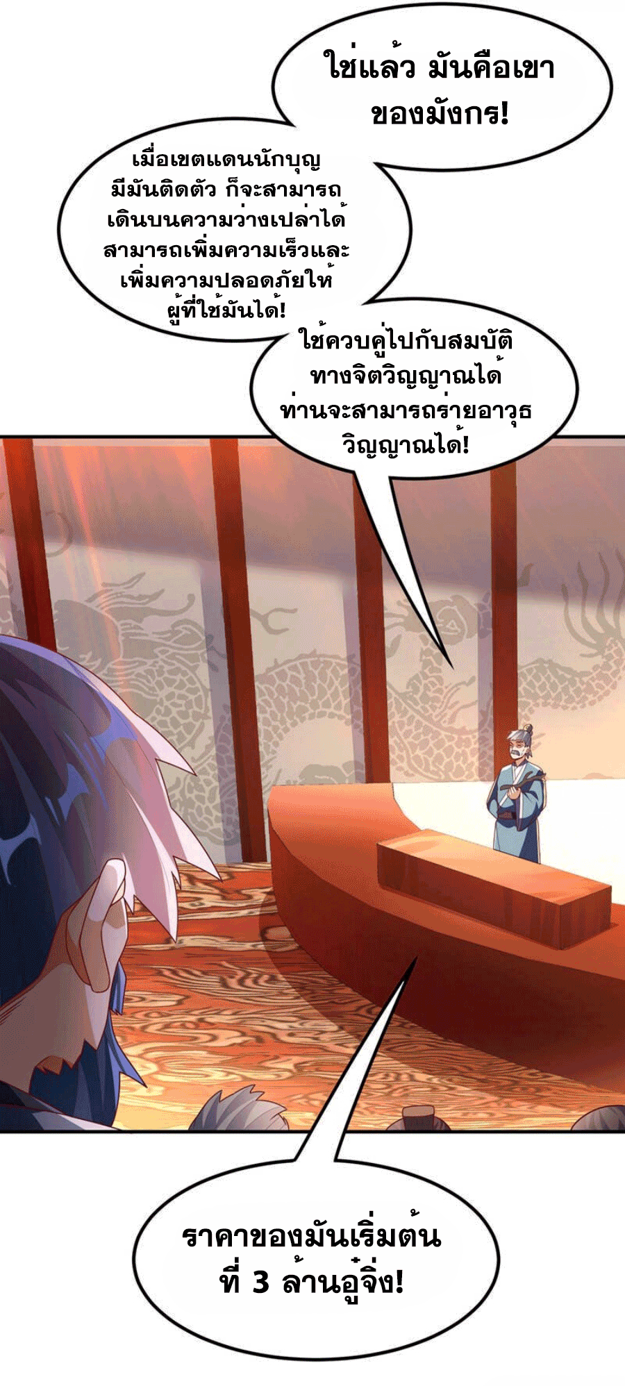 Wu ni ตอนที่ 244 หน้า 13