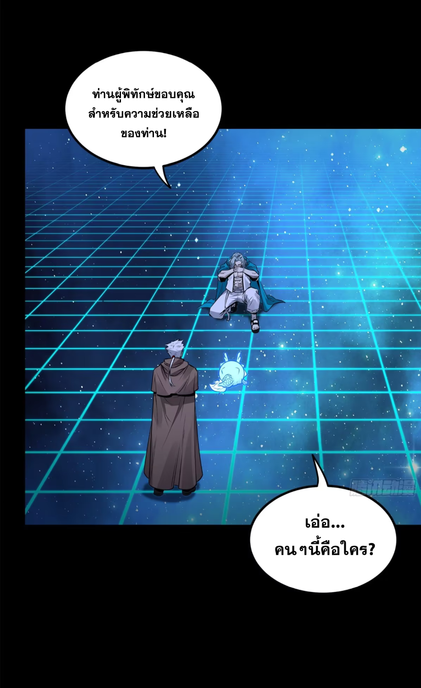 Legend of Star Genera ชนจีน ตอนที่ 157 หน้า 49