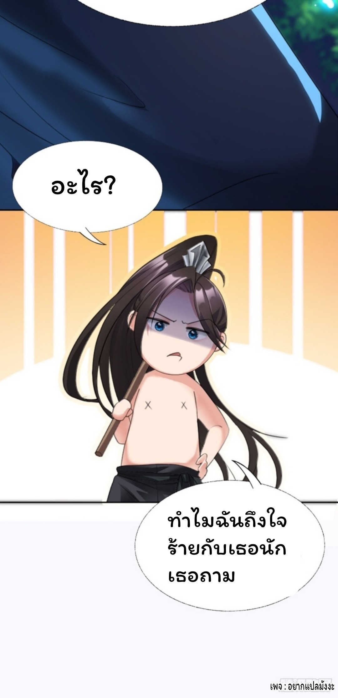 Cursed by Heaven, Instead I Become Stronger ตอนที่ 1 หน้า 16