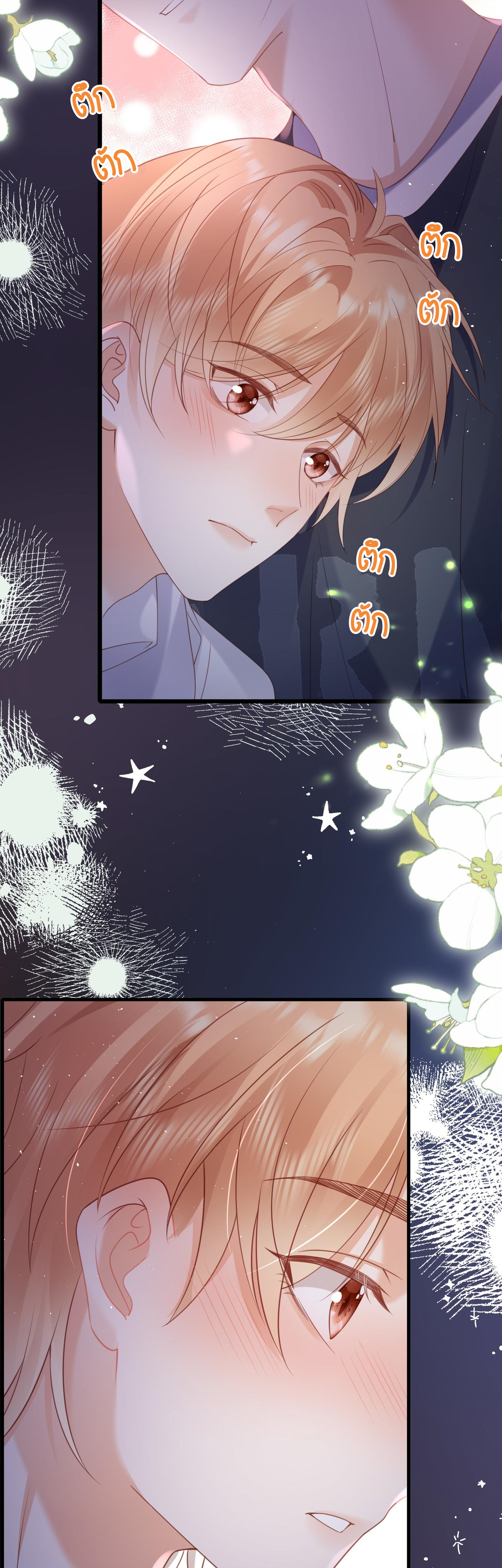 ซ่อนแอบ (BL) ตอนที่ 21 หน้า 23