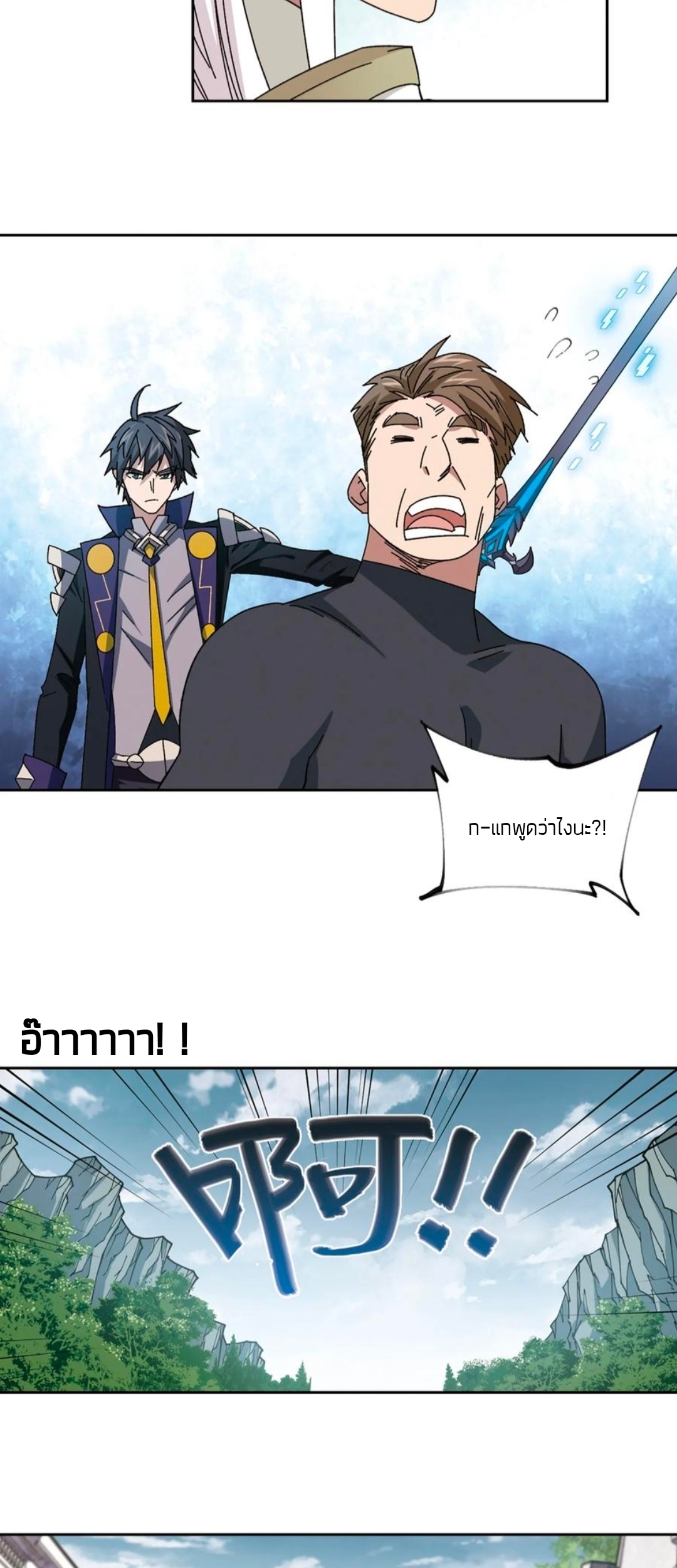 จอมเวทย์กังฟู ตอนที่ 105 หน้า 3