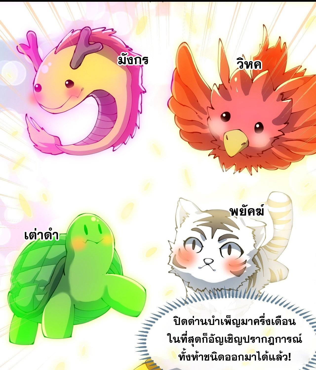 บุรุษที่มีโชค คงไม่ใช่ข้าแล้วแหละ ตอนที่ 70 หน้า 8