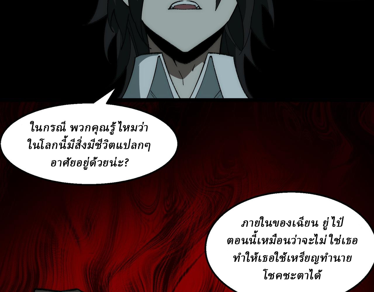 I created an Urban Legend ตอนที่ 35 หน้า 72