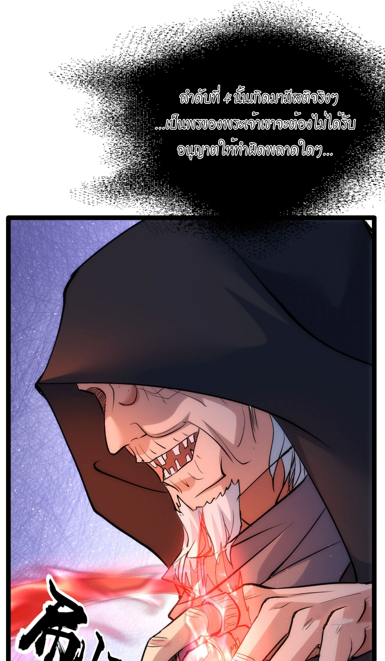 ฉันรับช่วงต่อระบบผู้เล่น ตอนที่ 4 หน้า 39