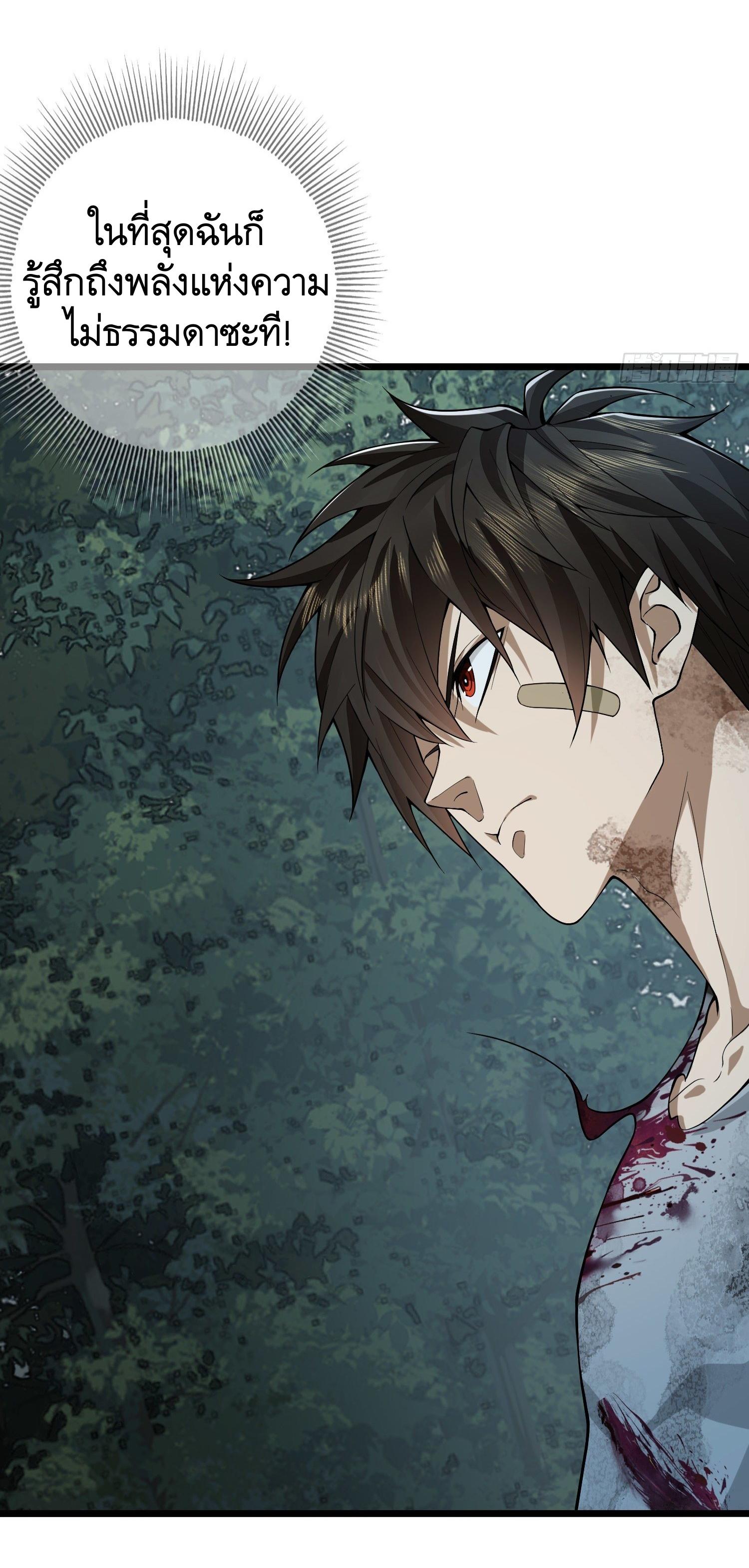 THE FIRST ORDER ตอนที่ 47 หน้า 18