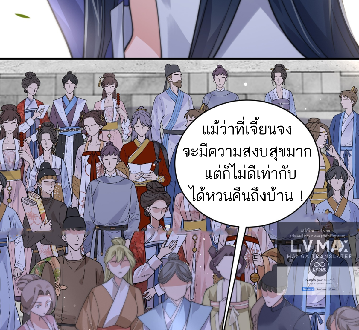 ซวยแล้วข้าโดนตามล่าจากศิษย์ในสำนัก ตอนที่ 28 หน้า 13