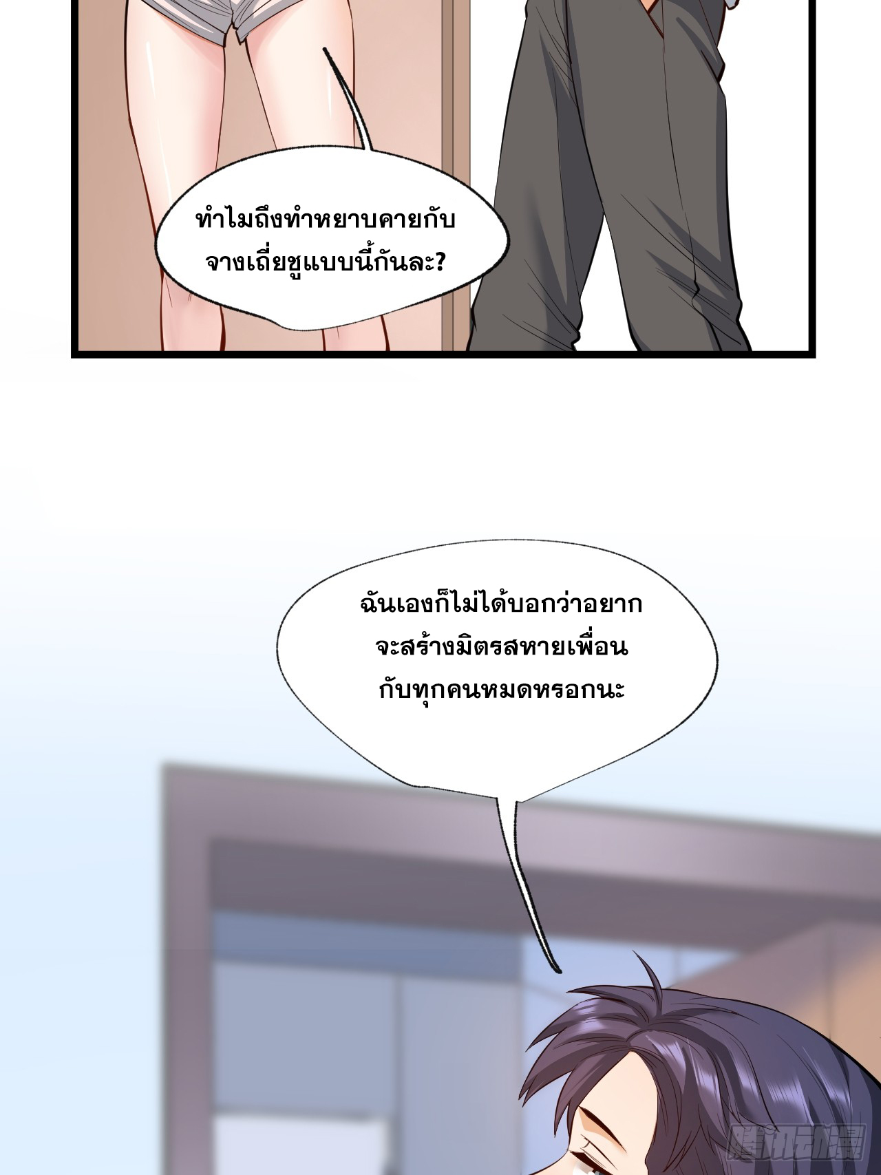 สุริยันและจันทรา ตอนที่ 11 หน้า 28