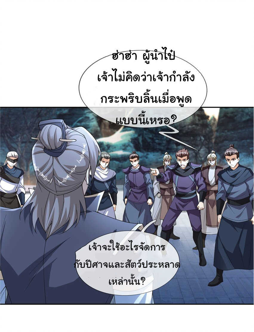 Being a Teacher is Invincible in World ตอนที่ 74 หน้า 17