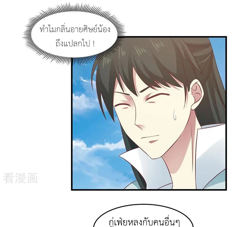 Chaos Alchemist (วิบัติการณ์เทพเซียนโอสถ) ตอนที่ 90 หน้า 39