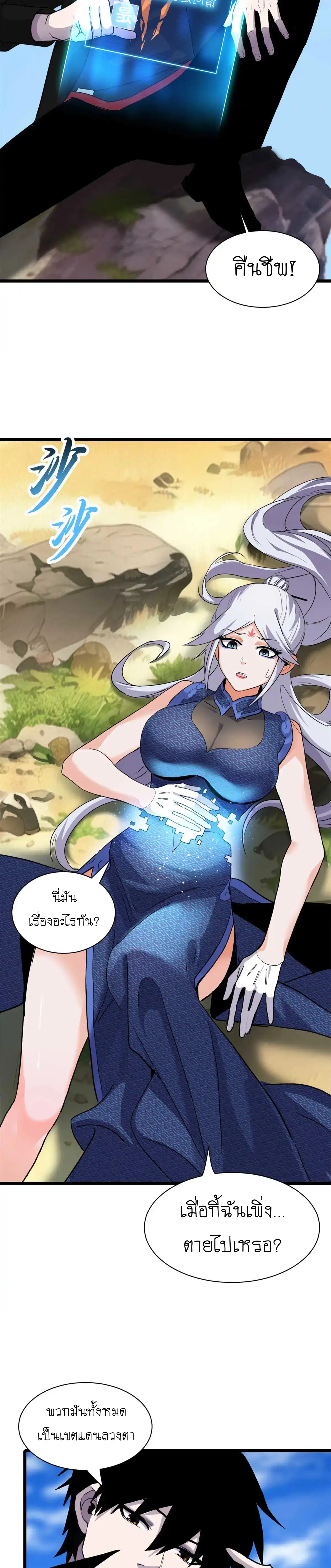 Super god pet shop - ร้านค้าสุดยอดสัตว์เลี้ยงระดับพระเจ้า (ชนจีน) ตอนที่ 155 หน้า 13