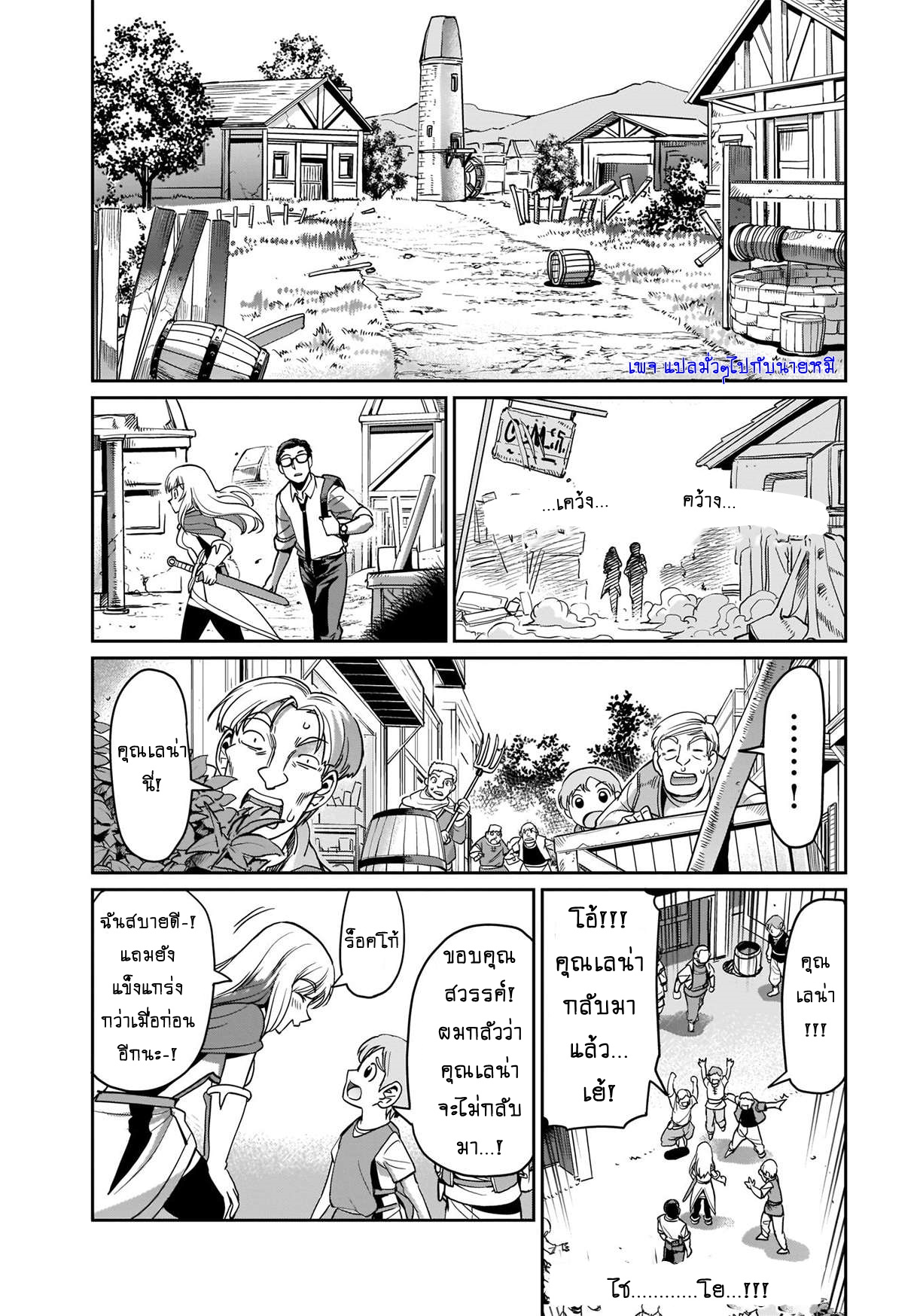 การผจญภัยในต่างโลก ของ คุณลุงพนักงานเงินเดือนและปืนของเขา ตอนที่ 2 หน้า 14