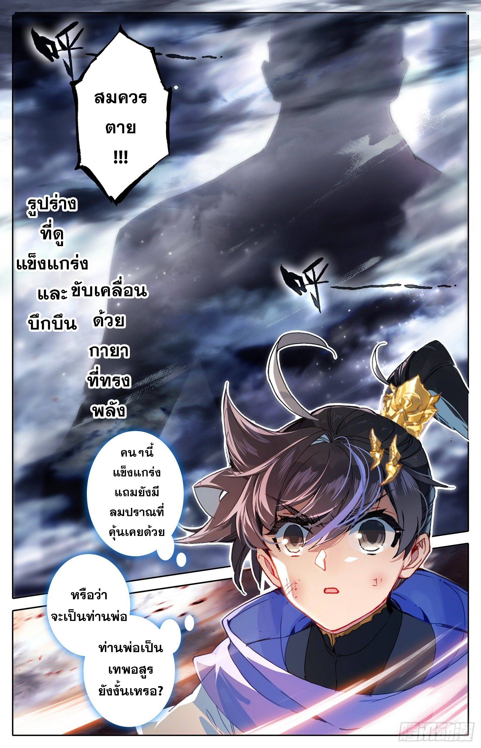 Azure Legacy (ทันจีน) ตอนที่ 44 หน้า 16