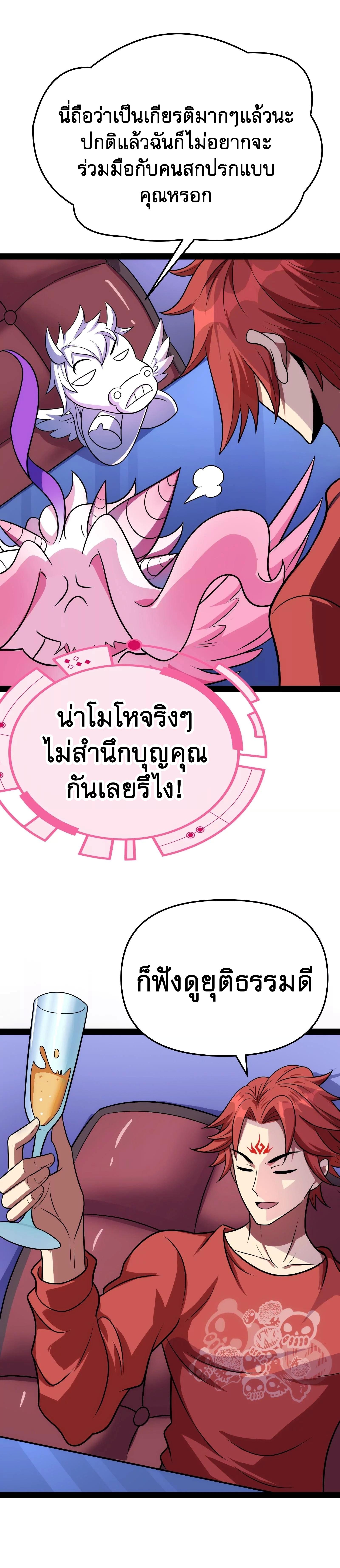 I Am The King | ระเบิดสวรรค์ ตอนที่ 83 หน้า 8