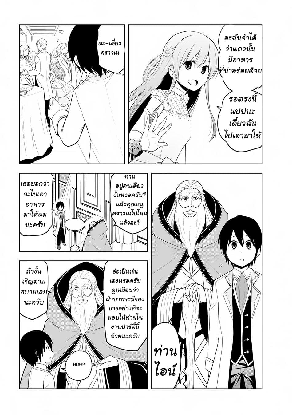 ผมจะกลืนกินหินเวทย์และกลายเป็นผู้ที่แข็งแกร่งที่สุด ตอนที่ 11 หน้า 13