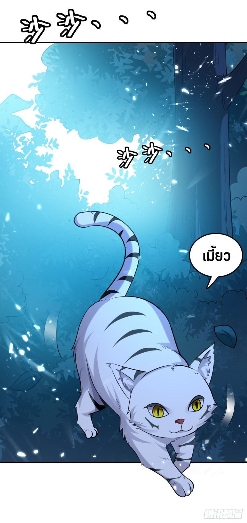 The ultimate son-in-law from different world ตอนที่ 54 หน้า 31