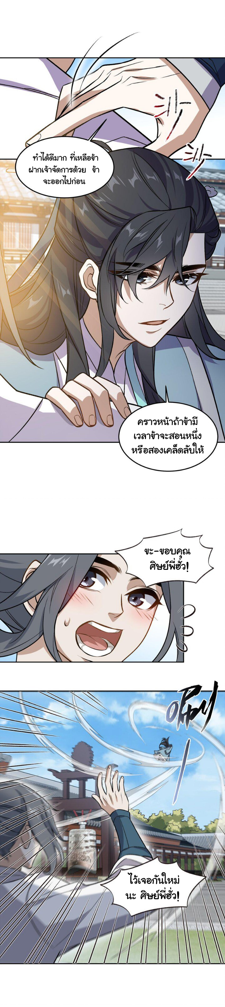 (โลกแห่งการบ่มเพาะพลังอมตะ) ตอนที่ 2 หน้า 11