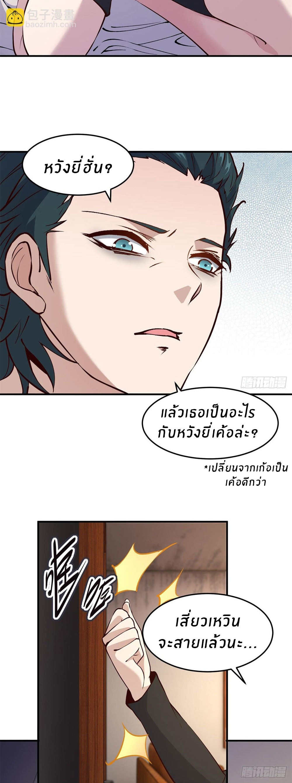 ขอล่ะอย่าเป็นที่ 1 เลย ตอนที่ 11 หน้า 15
