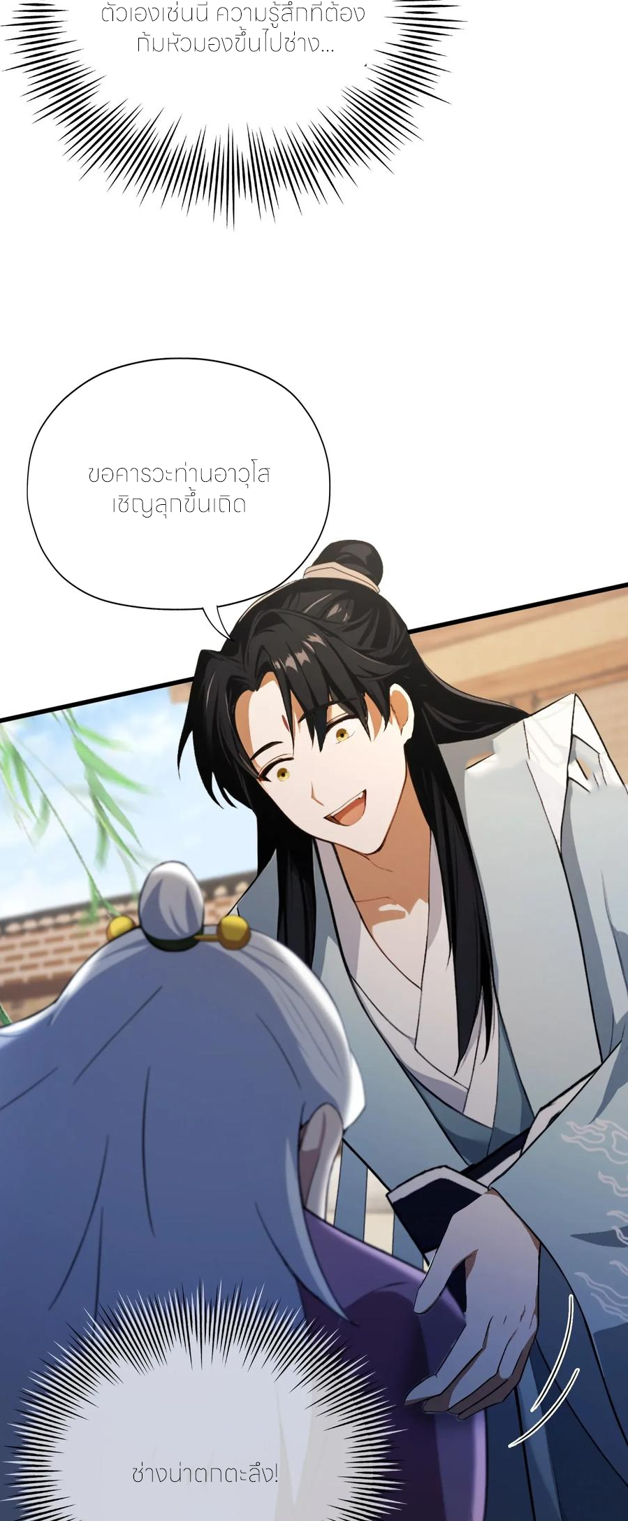 ฉันเป็นไม่รู้ตัวเองว่าโหด~ ตอนที่ 79 หน้า 28