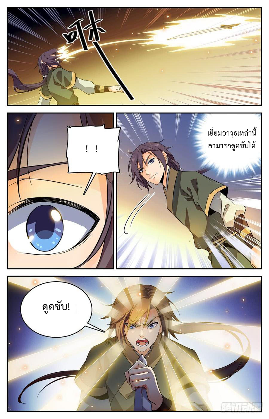 คนไร้ค่าสู่เส้นทางเทพยุทธ ตอนที่ 19 หน้า 3