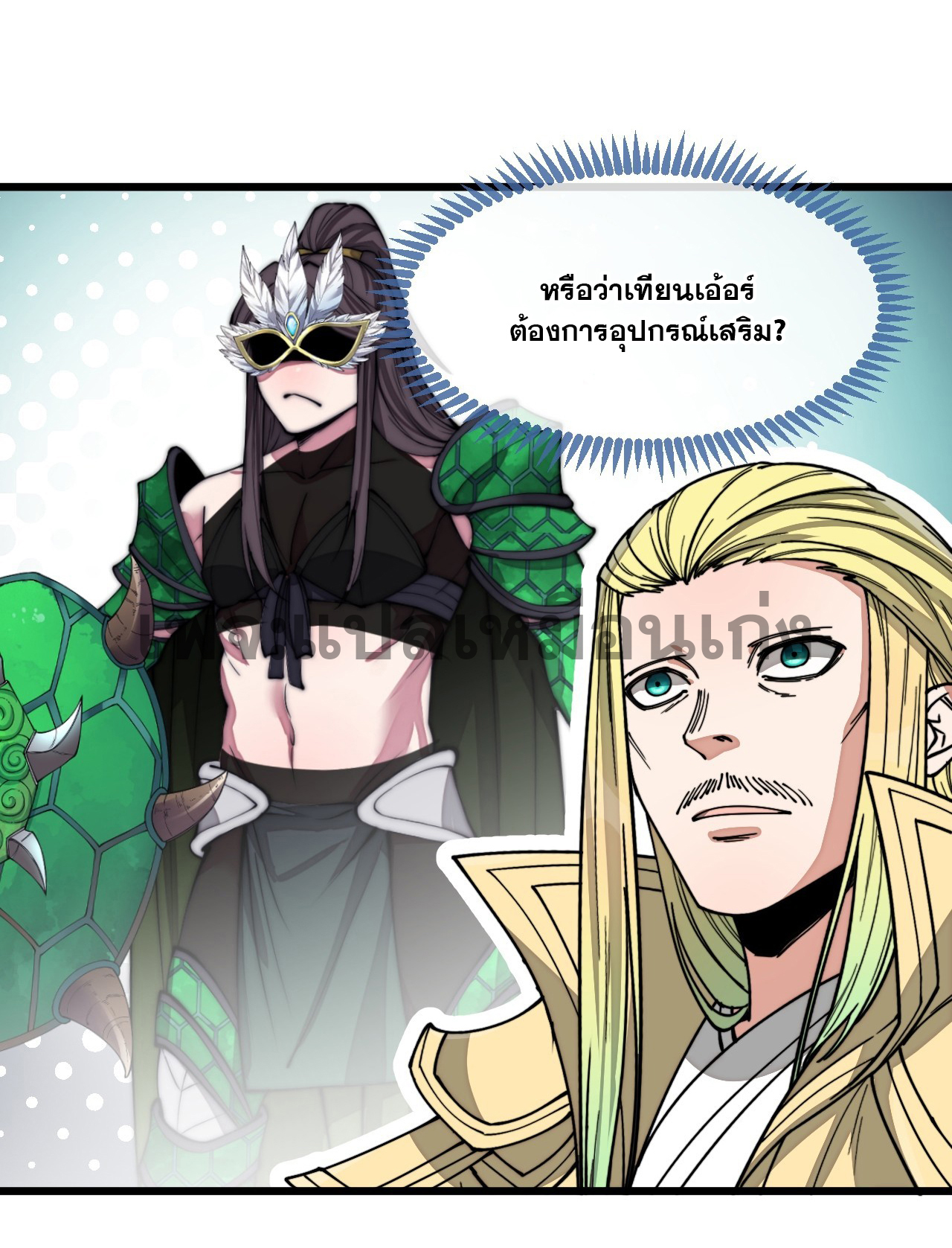 บุรุษที่มีโชค คงไม่ใช่ข้าแล้วแหละ ตอนที่ 129 หน้า 12