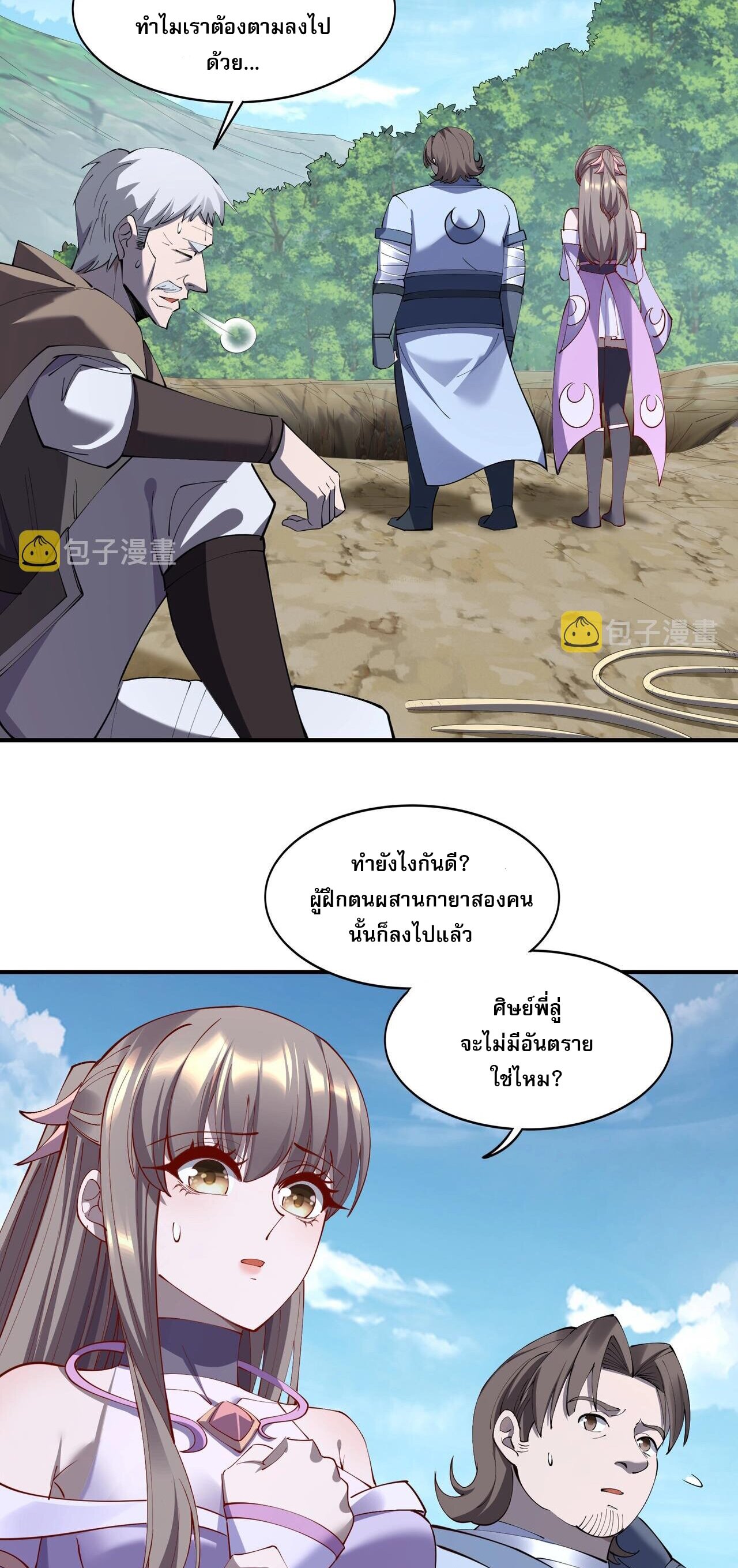 Starting with the Transmigration เกิดใหม่ในต่างโลกกับระบบคำสาปมรณะ (ชนจีน) ตอนที่ 65 หน้า 47