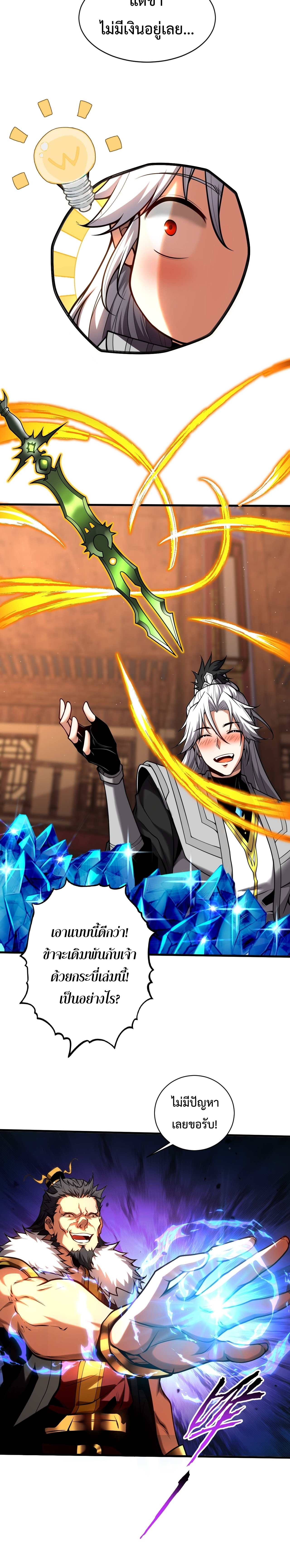 ข้าขอบ่มเพาะศิษย์แบบชิวๆ ก็แล้วกัน! (ชนจีน) ตอนที่ 24 หน้า 12