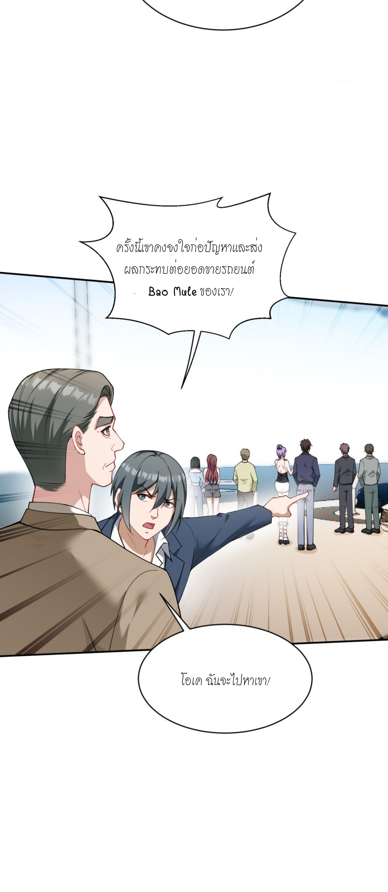 ผมไปเกาะสาวสวยกิน, แต่ตอนนี้ฉันเป็นคนร่ำรวยแล้ว~ ตอนที่ 25 หน้า 4