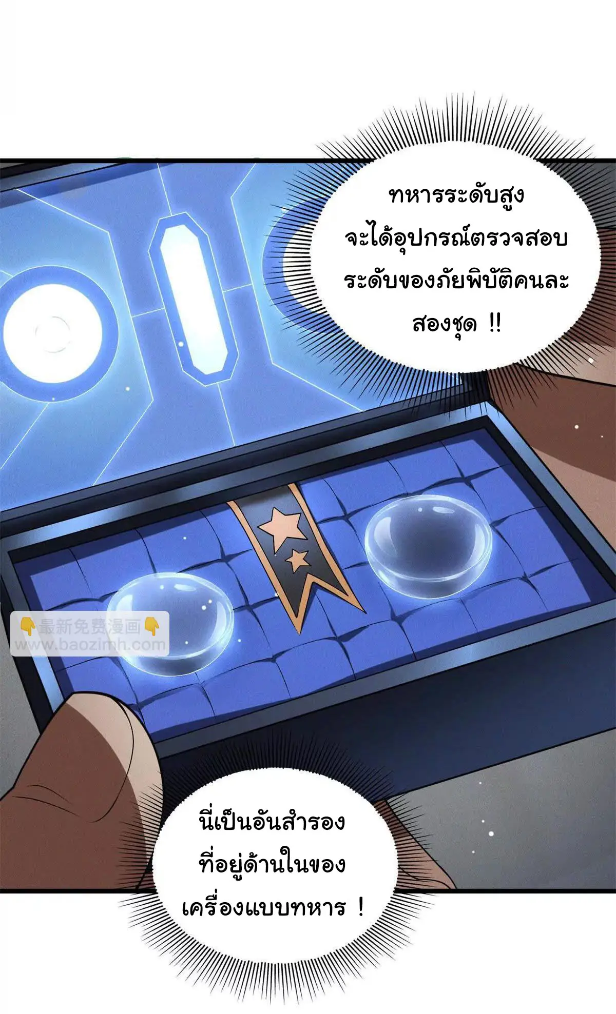 อัพเลเวลสุดขีดเพราะฉันคือจ้าวแห่งภัยพิบัติ ( I escalated with calamity ) ตอนที่ 19 หน้า 38